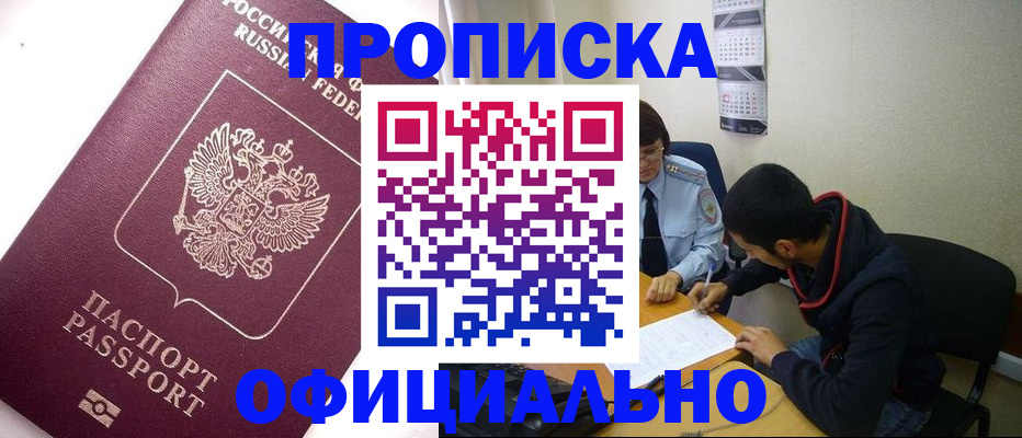 прописка для кредита в Камешково